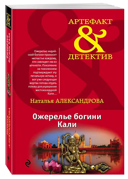 Ожерелье богини Кали - фото 3