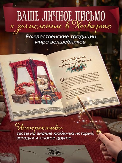 Рождество в Хогвартсе. Неофициальная кулинарная книга - фото 6