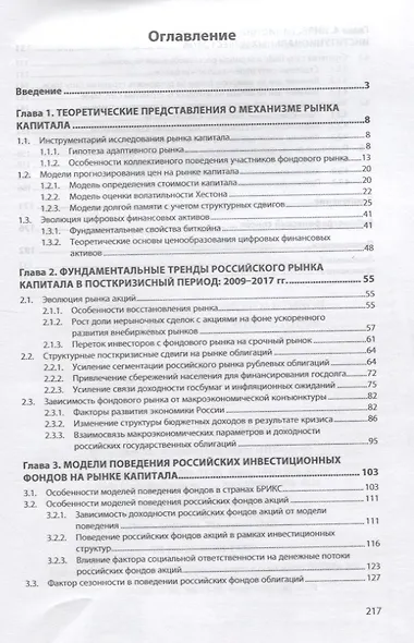 Рынки капитала и криптоактивов. Тренды и поведение инвесторов. Монография - фото 2