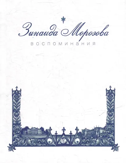 Воспоминания - фото 2