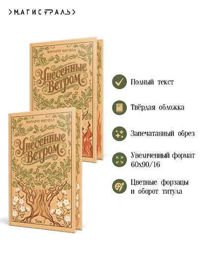 Унесенные ветром. (комплект из 2-х книг) - фото 5