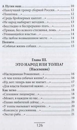 Чем хвастаешь, моя Россия? (Верлибры сатирические.) - фото 3