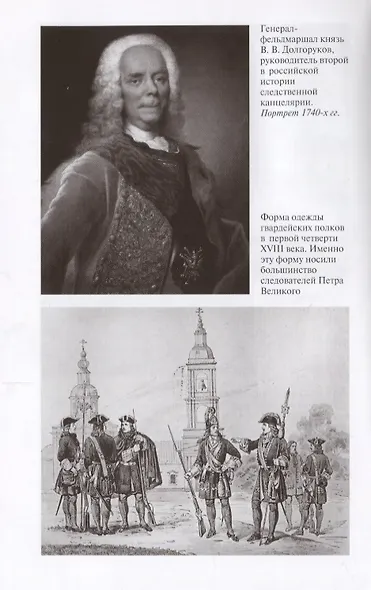 Следователи Петра Великого - фото 6