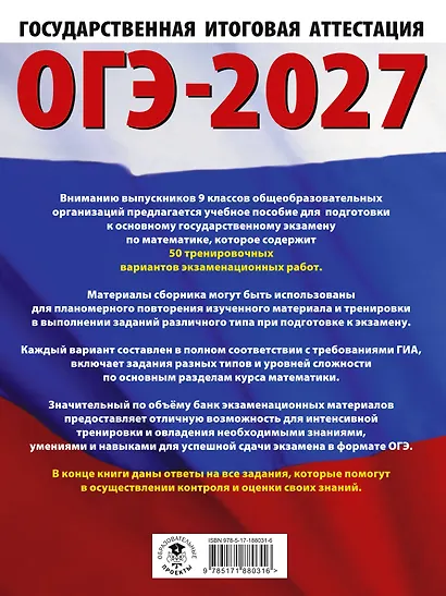 ОГЭ-2027. Математика. 50 тренировочных вариантов экзаменационных работ для подготовки к основному государственному экзамену - фото 2