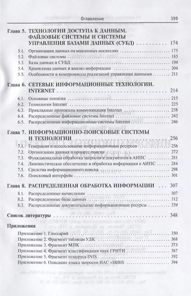 Информационные системы и технологии. Учебное пособие - фото 3