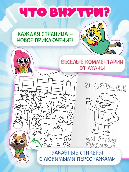 Луана. Разноцветные безумства. Раскраска с наклейками - фото 4