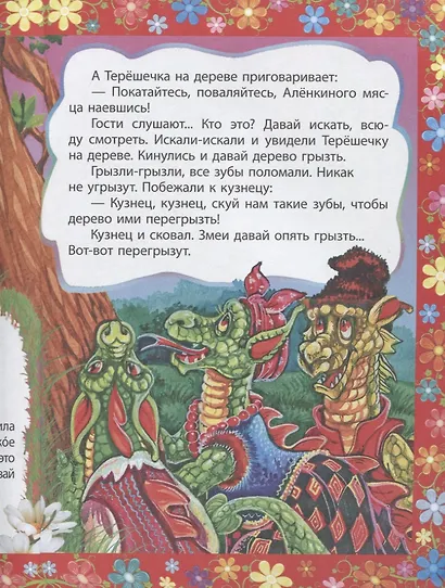 Терешечка. Сказка с заданиями. Читаем. Играем - фото 2