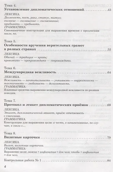 Русский язык для дипломатов: учебное пособие по языку специальности для иностранных учащихся. В2 - фото 3