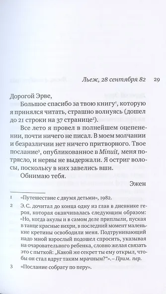 Переписка. 1977-1987 - фото 3