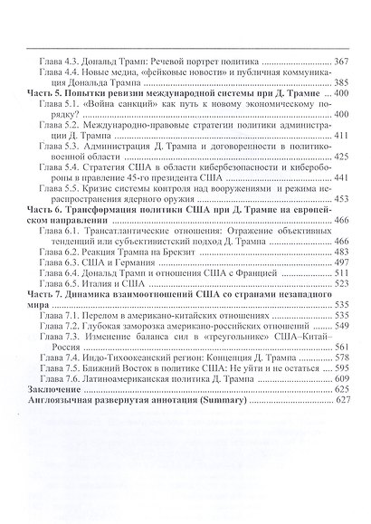 Феномен Трампа - фото 3