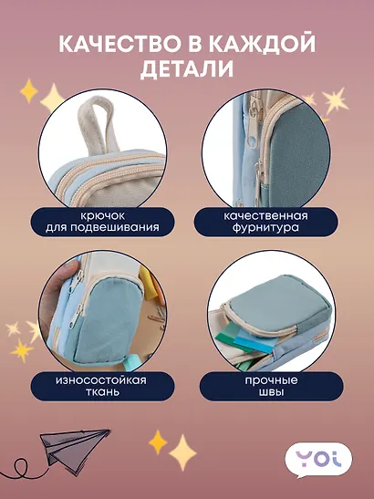 Пенал-рюкзачок на молнии "Pastel", 3 отделения, мятно-бежевый, Yoi - фото 3
