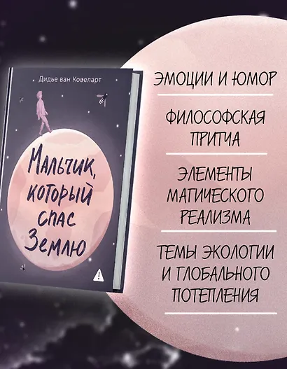 Мальчик, который спас Землю - фото 4