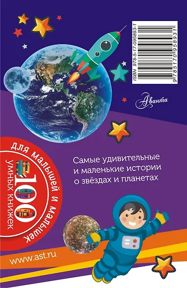 Звёзды и планеты - фото 2