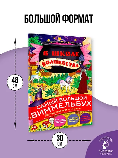 В школе волшебства - фото 6