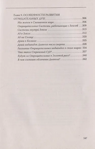 Загадки реальности (3 изд) (мЗГН) Секлитова - фото 5