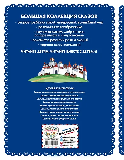 Самые лучшие русские сказки (с крупными буквами, ил. Ек. и Ел. Здорновых) - фото 2