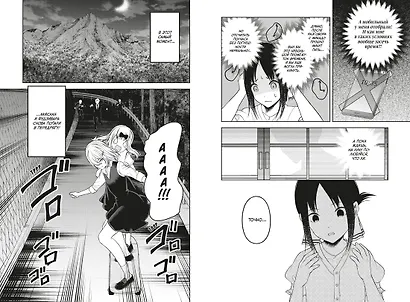 Госпожа Кагуя: в любви как на войне. Книга 13 (Том 25, 26) - Любовная битва двух гениев. (Kaguya-sama Love Is War). Манга - фото 14