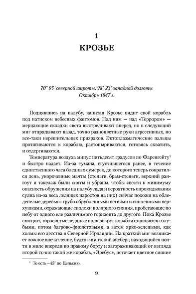 Террор (кинообложка) - фото 11