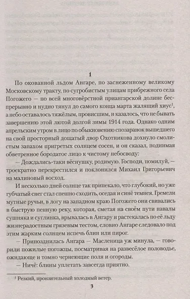 Родовая земля - фото 2