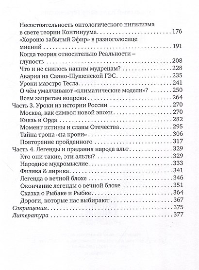 Невыдуманные исории старого альта, который всё знал и не сказал - фото 4