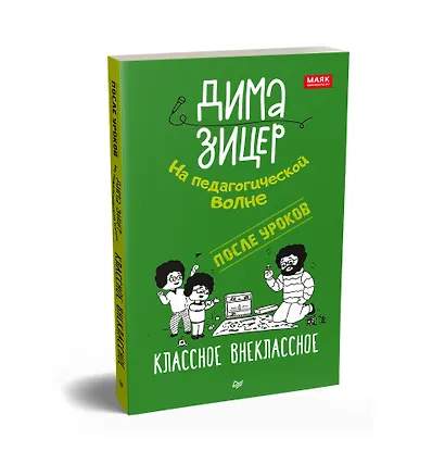 После уроков. Классное внеклассное - фото 2