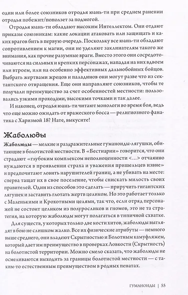 Dungeons & Dragons: Тактика боя для Мастеров подземелий (Монстры) - фото 12