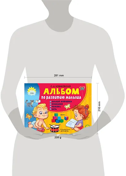 Альбом по развитию малыша: мелкая моторика, внимание, память, речь - фото 3