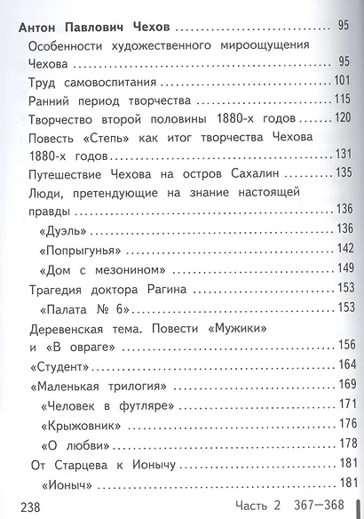 Литература. 10 класс. Учебник. В 5-ти частях. Часть 5. Базовый уровень (для обучающихся с нарушением зрения) - фото 3