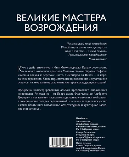 Великие мастера Возрождения - фото 2