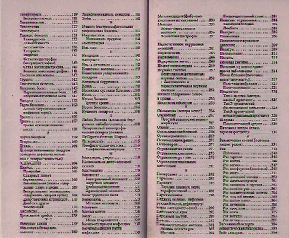 Тета-исцеление: Болезни и расстройства от А до Я - фото 4