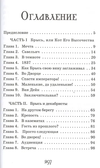 Брысь, или Кот Его Высочестава - фото 2