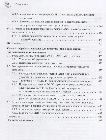 Методы спутникового и наземного позиционирования Перспективы развития технологий обработки сигналов - фото 5