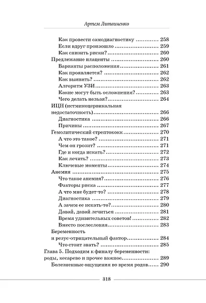 О чем говорят беременные. Простые и понятные советы для будущих мам - фото 10