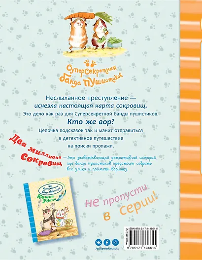 Два миллиона сокровищ - фото 2