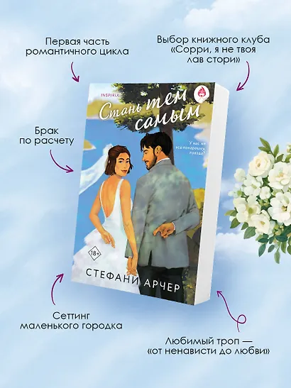Стань тем самым - фото 5