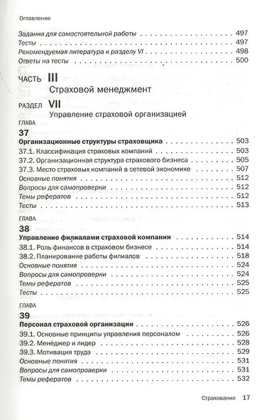 Страхование : учебник - фото 14