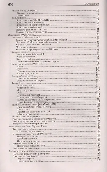 Новейшая энциклопедия: Компьютер и Интернет 2015 - фото 3