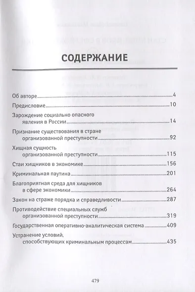 Стаи хищников в сфере экономики - фото 2