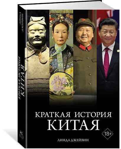 Краткая история Китая - фото 3