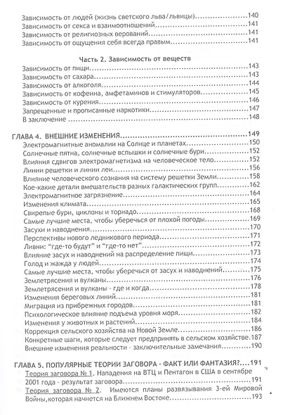Земля пробуждается: пророчества 2012-2030гг. - фото 4