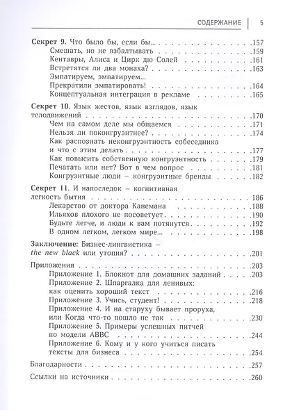 11 когнитивных секретов для ваших текстов и бизнеса - фото 4