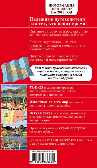 Родос / 3-е изд., испр. и доп. + карта - фото 2