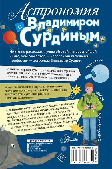 Астрономия с Владимиром Сурдиным - фото 2