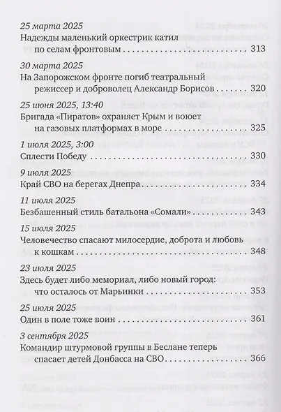 Священная военная операция. Между светом и тьмой - фото 7