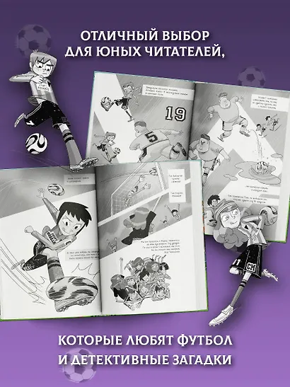 Детективы-футболисты. Тайна невозможного ограбления - фото 7