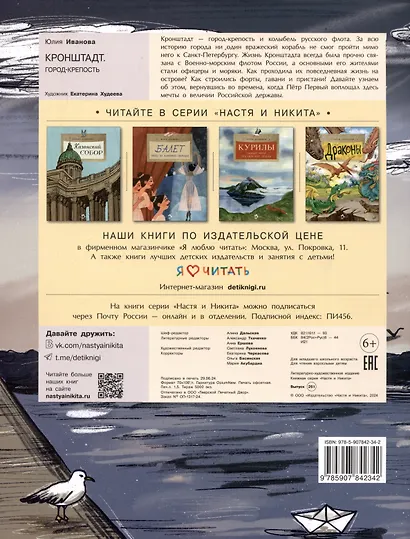 Кронштадт. Город-крепость - фото 2