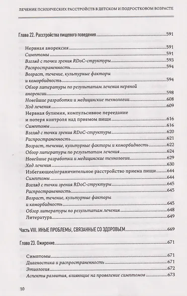 Лечение психических расстройств в детском и подростковом возрасте. Том 2 - фото 8