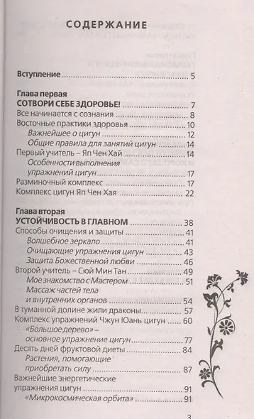 Эликсир юности - фото 2