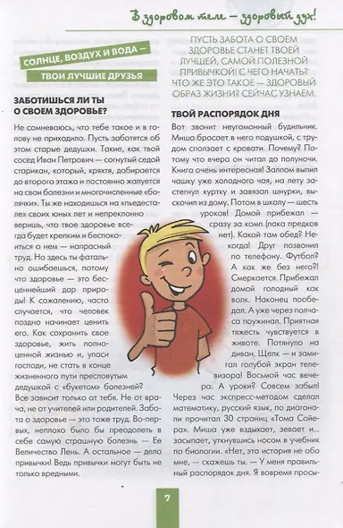 Парень на все 100%. Лучшая книга для современных мальчишек - фото 5