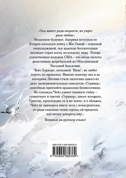 Расколотое небо - фото 2